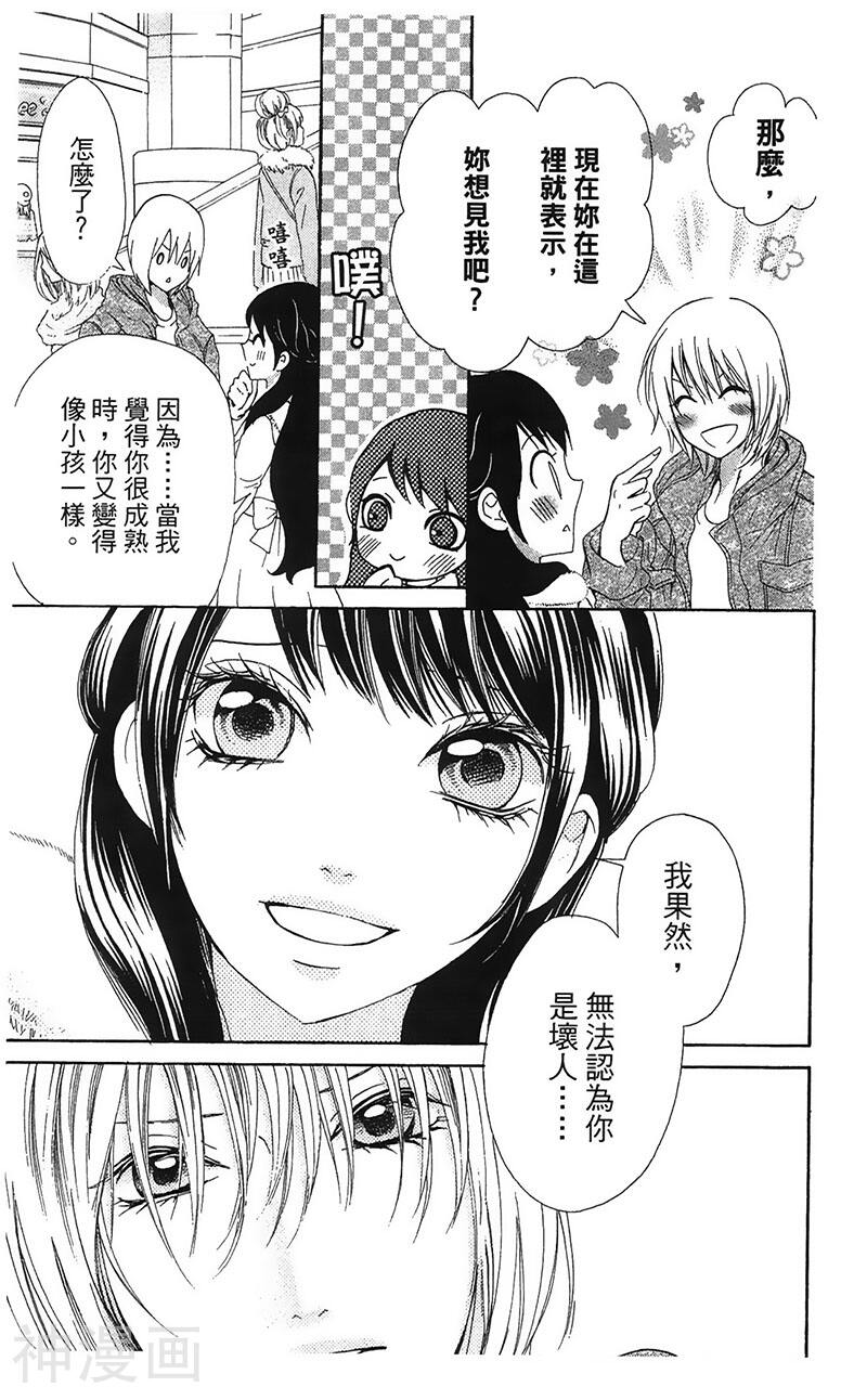 小姐是新娘韩漫全集-第103话无删减无遮挡章节图片 
