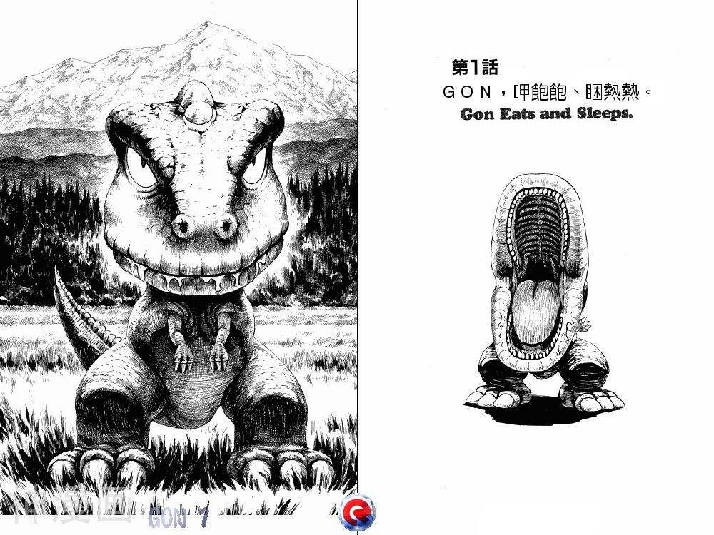 小恐龙阿贡-第1卷全彩韩漫标签