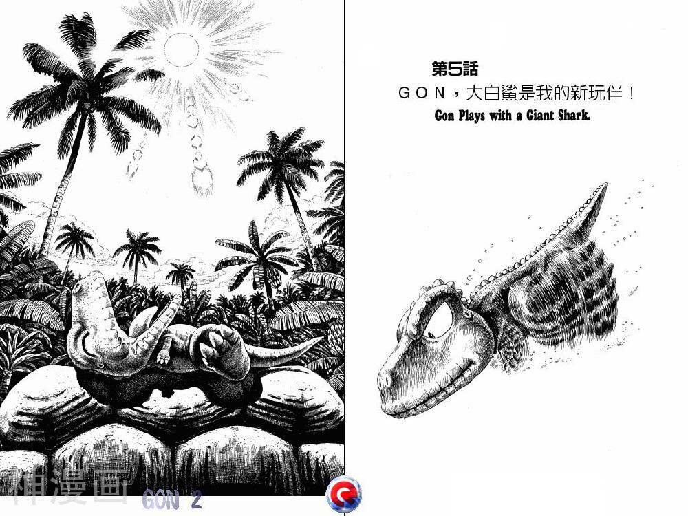 小恐龙阿贡-第2卷全彩韩漫标签
