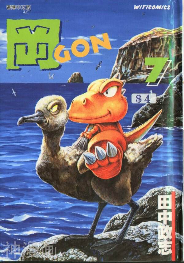 小恐龙阿贡-第7卷全彩韩漫标签
