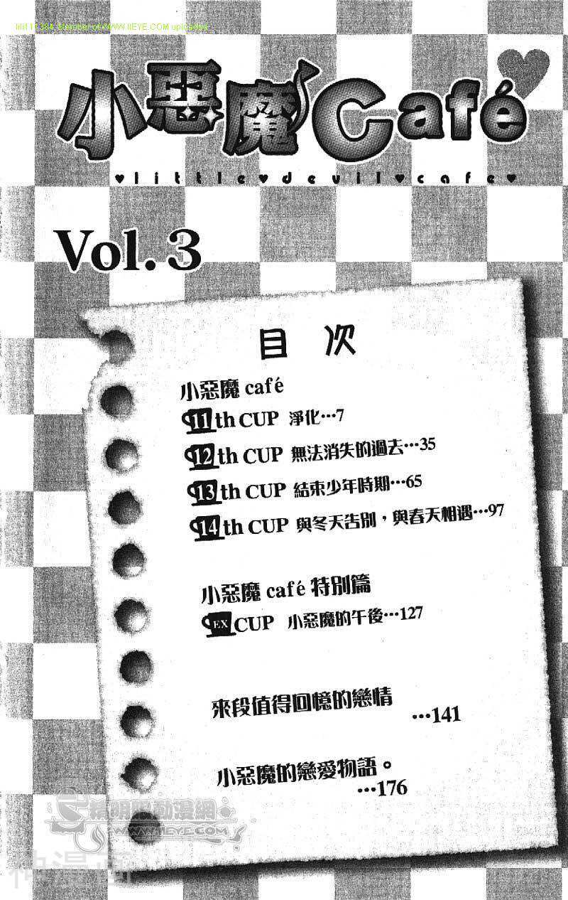 小恶魔Cafe-第3卷全彩韩漫标签