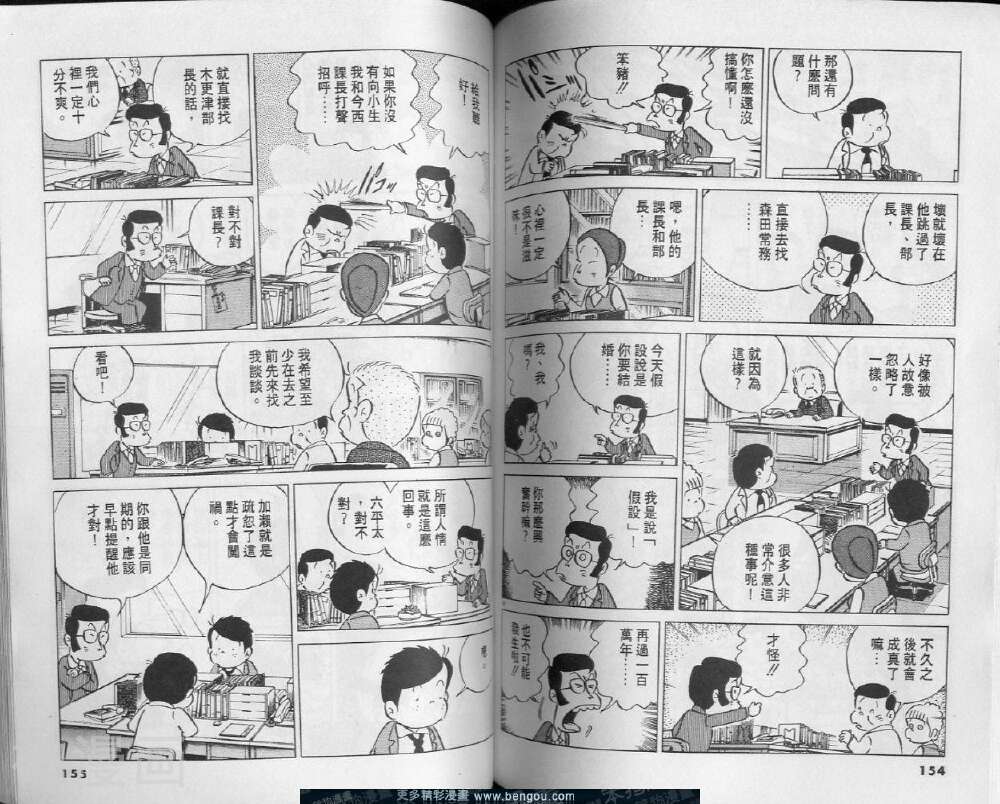 小职员周记韩漫全集-第10卷无删减无遮挡章节图片 