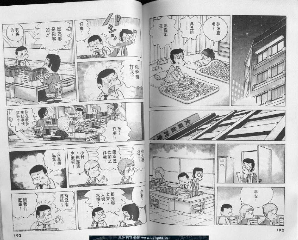 小职员周记韩漫全集-第10卷无删减无遮挡章节图片 