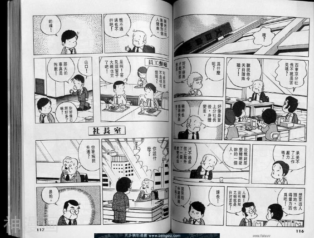 小职员周记韩漫全集-第11卷无删减无遮挡章节图片 