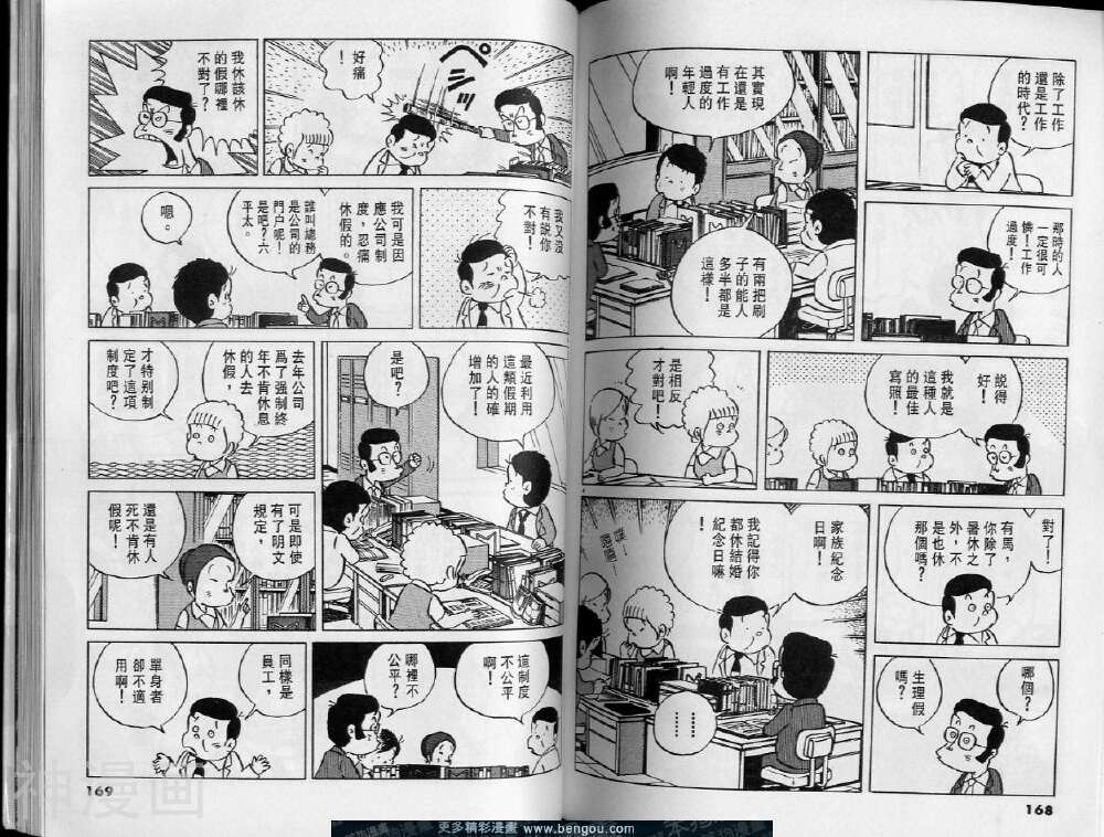 小职员周记韩漫全集-第11卷无删减无遮挡章节图片 