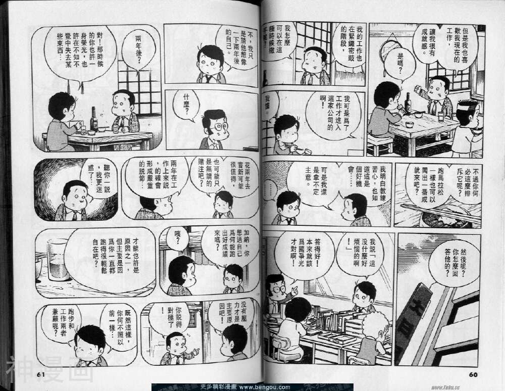 小职员周记韩漫全集-第12卷无删减无遮挡章节图片 