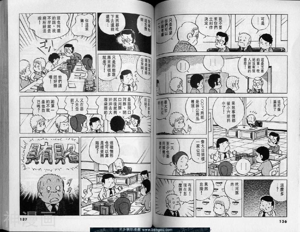 小职员周记韩漫全集-第12卷无删减无遮挡章节图片 