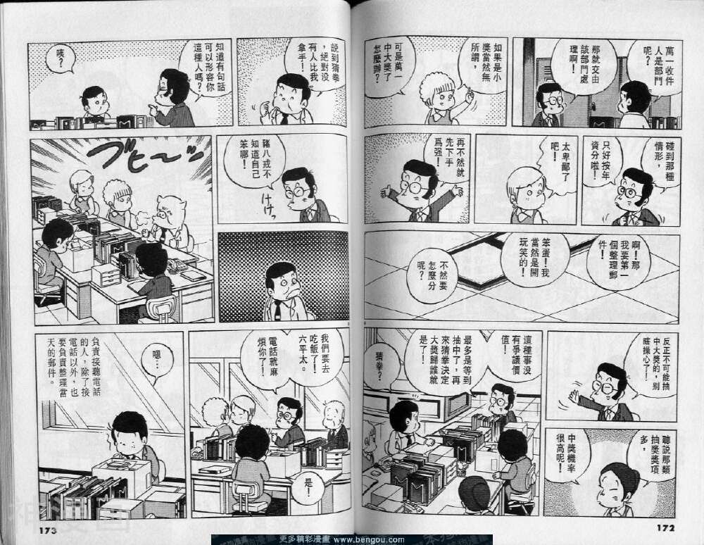 小职员周记韩漫全集-第12卷无删减无遮挡章节图片 