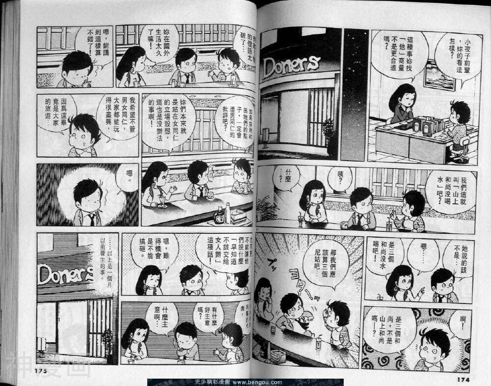 小职员周记韩漫全集-第14卷无删减无遮挡章节图片 