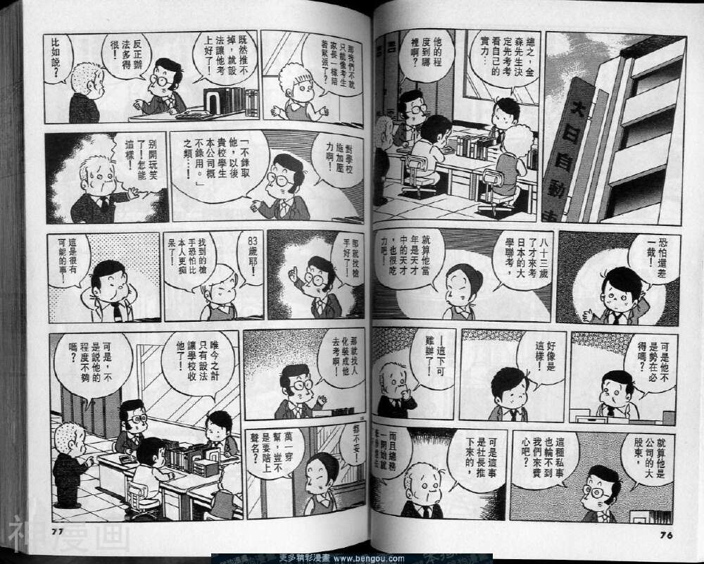 小职员周记韩漫全集-第15卷无删减无遮挡章节图片 