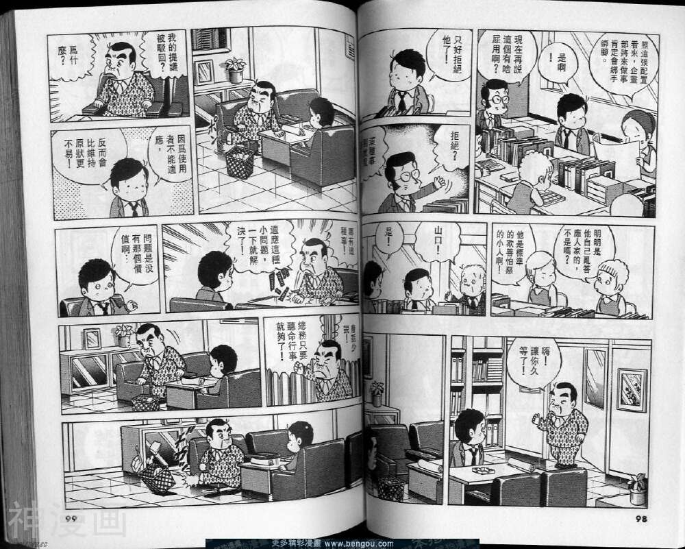 小职员周记韩漫全集-第15卷无删减无遮挡章节图片 