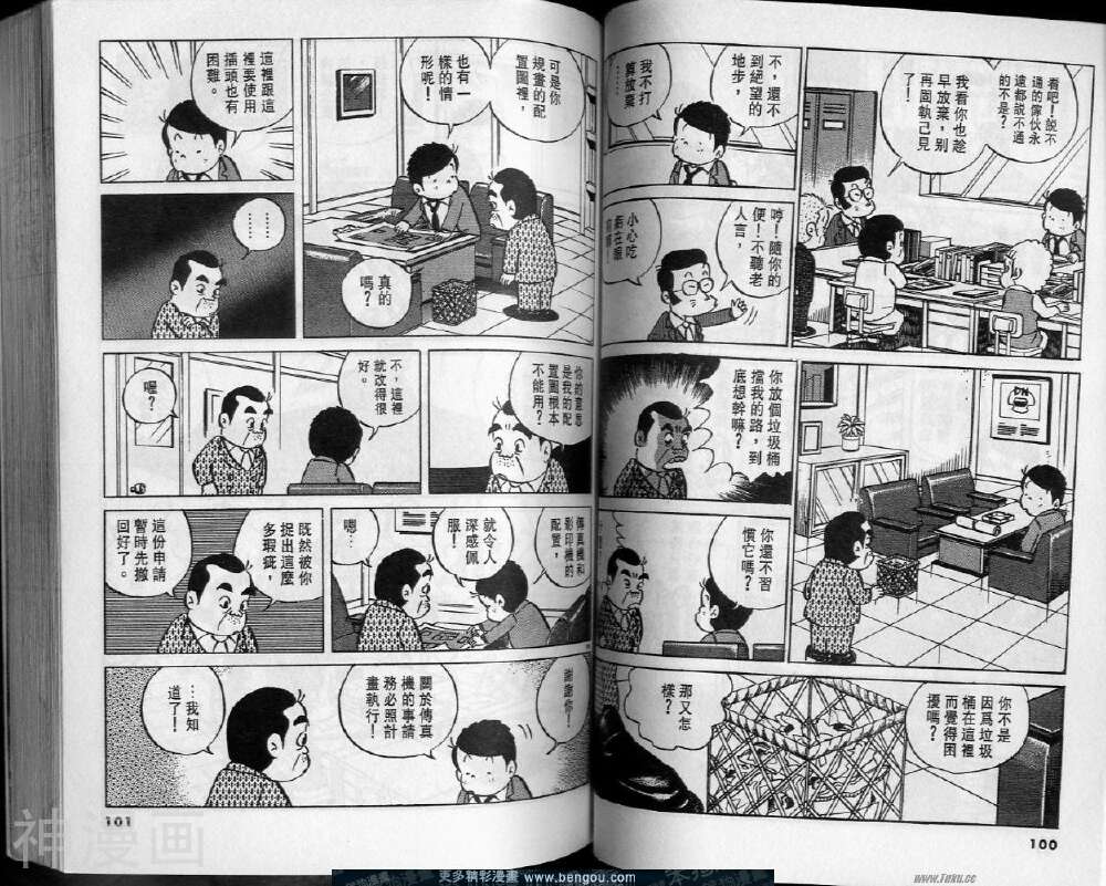 小职员周记韩漫全集-第15卷无删减无遮挡章节图片 