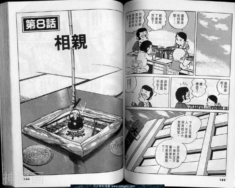 小职员周记韩漫全集-第15卷无删减无遮挡章节图片 