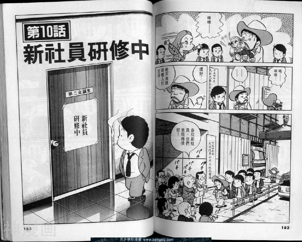 小职员周记韩漫全集-第15卷无删减无遮挡章节图片 