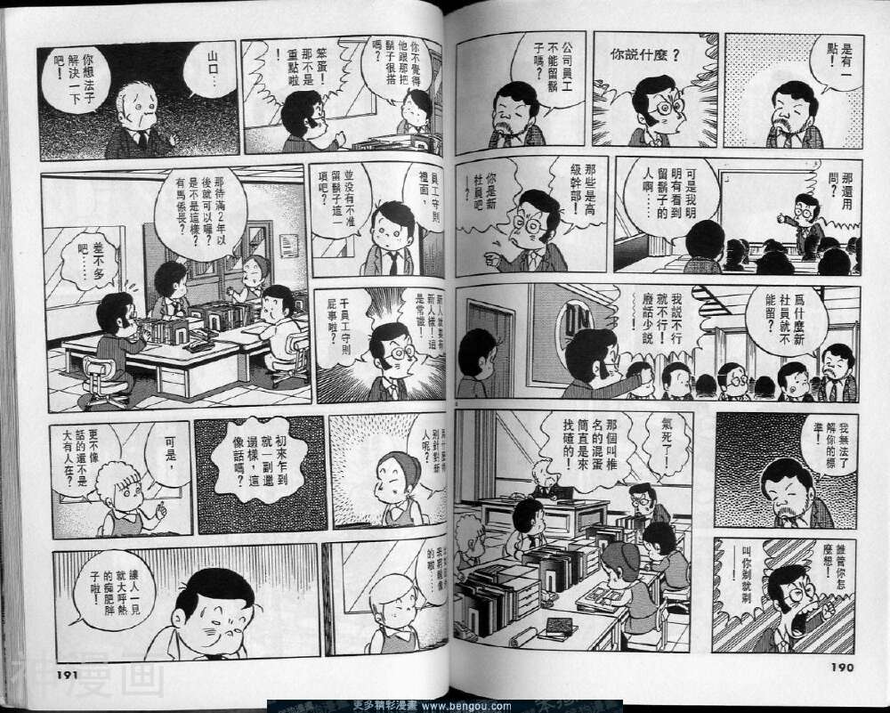 小职员周记韩漫全集-第15卷无删减无遮挡章节图片 