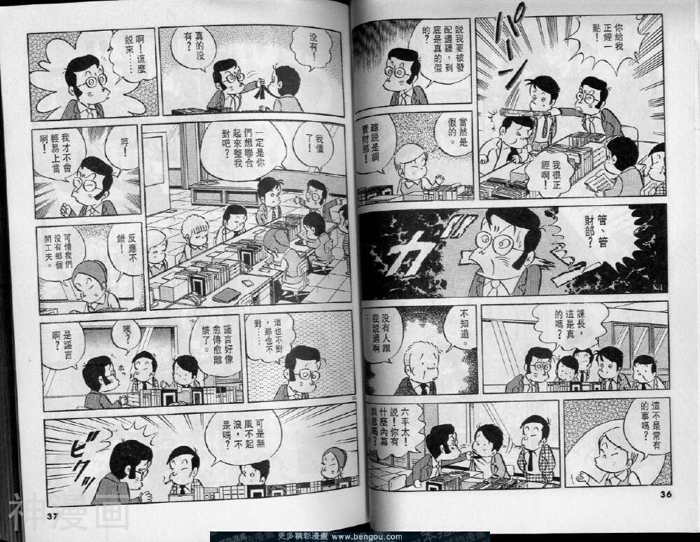小职员周记韩漫全集-第16卷无删减无遮挡章节图片 