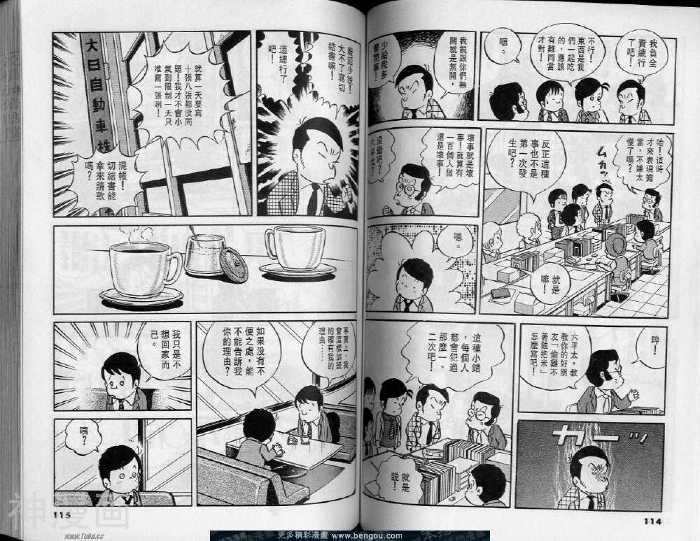 小职员周记韩漫全集-第16卷无删减无遮挡章节图片 