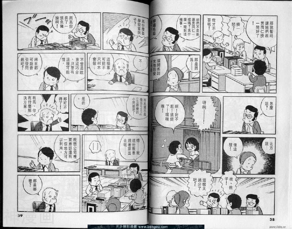 小职员周记韩漫全集-第17卷无删减无遮挡章节图片 