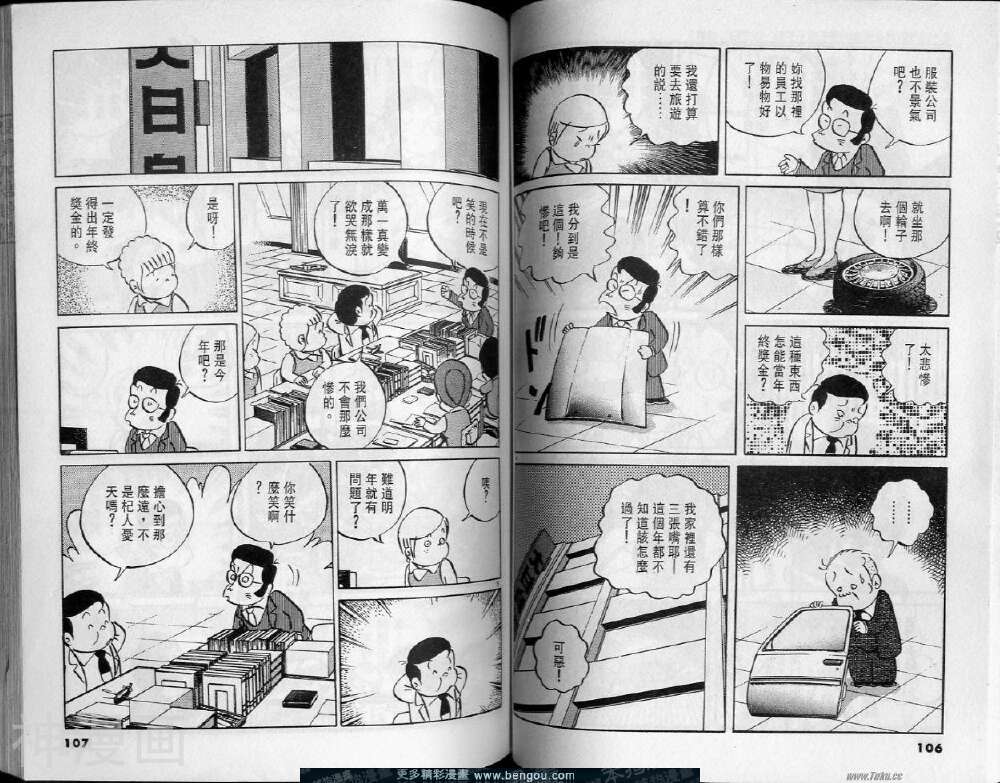 小职员周记韩漫全集-第17卷无删减无遮挡章节图片 