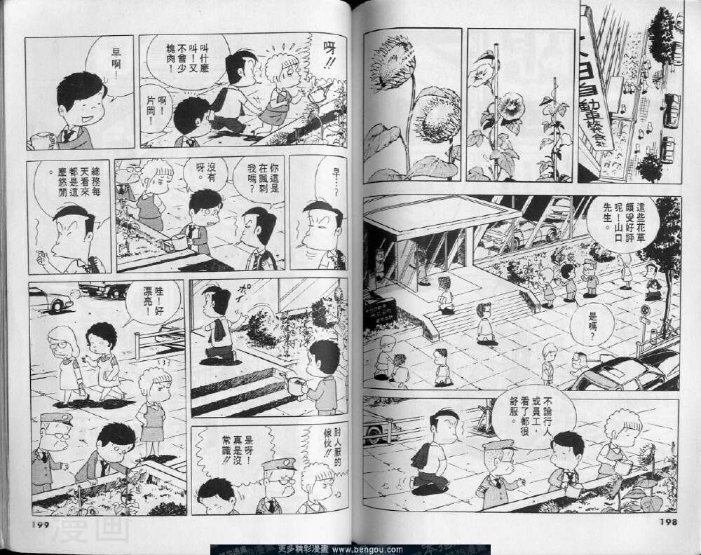 小职员周记韩漫全集-第1卷无删减无遮挡章节图片 