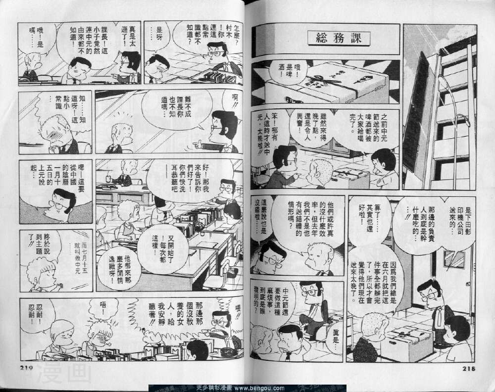 小职员周记韩漫全集-第1卷无删减无遮挡章节图片 