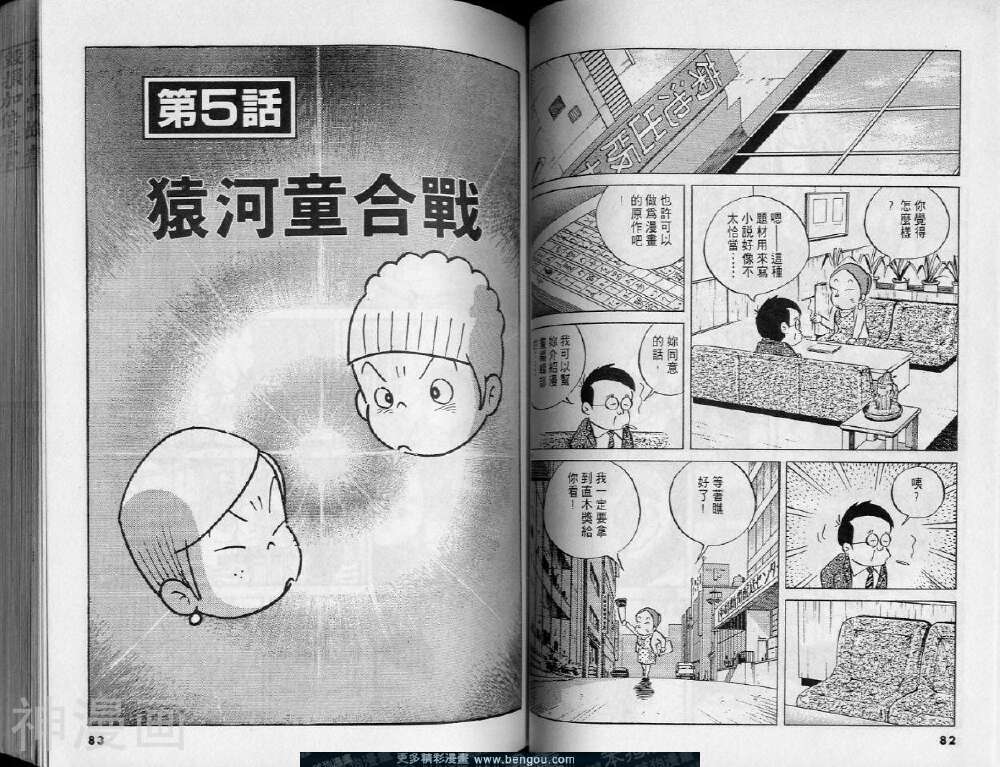 小职员周记韩漫全集-第20卷无删减无遮挡章节图片 