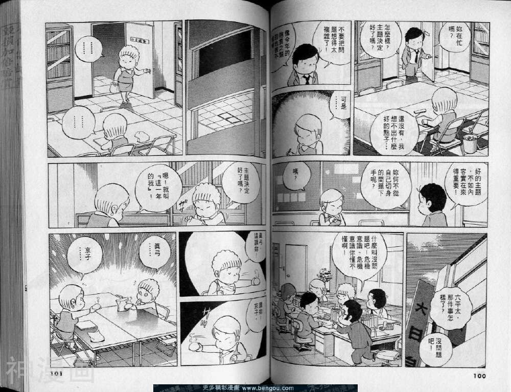 小职员周记韩漫全集-第20卷无删减无遮挡章节图片 