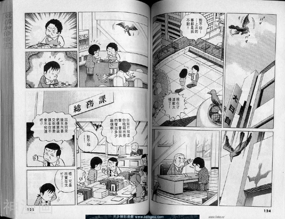 小职员周记韩漫全集-第20卷无删减无遮挡章节图片 