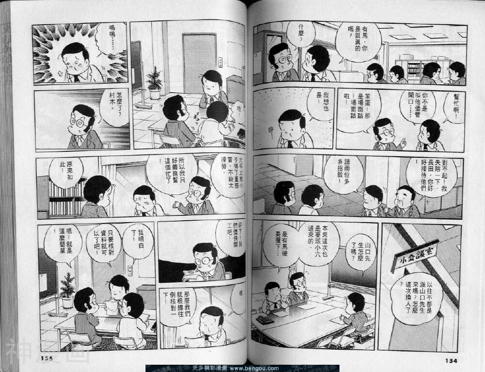 小职员周记韩漫全集-第20卷无删减无遮挡章节图片 