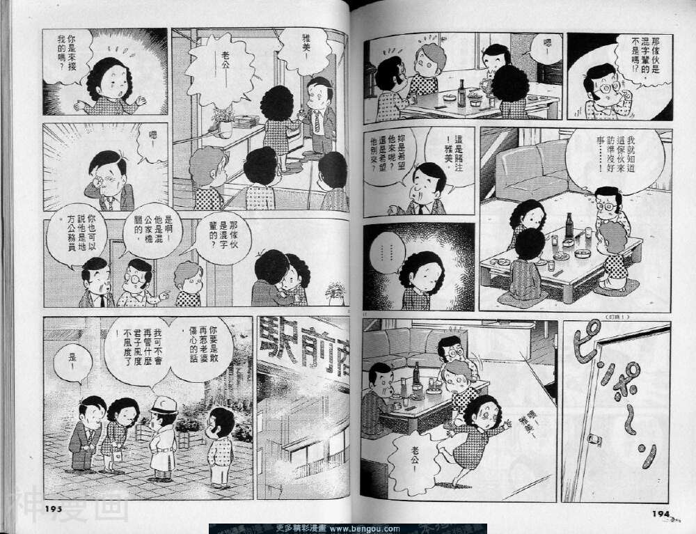 小职员周记韩漫全集-第20卷无删减无遮挡章节图片 