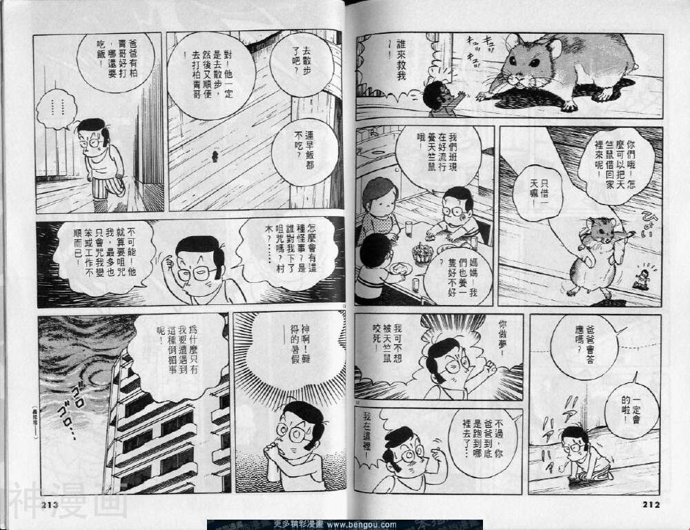 小职员周记韩漫全集-第26卷无删减无遮挡章节图片 