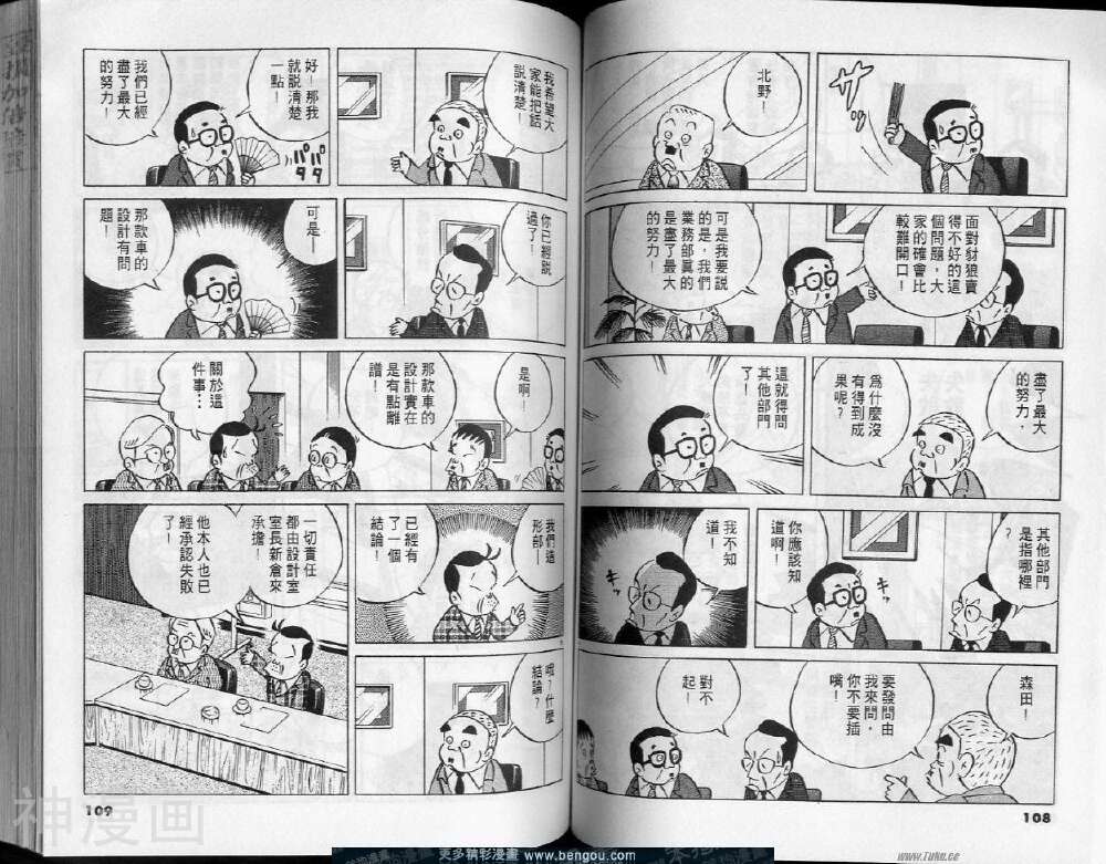 小职员周记韩漫全集-第27卷无删减无遮挡章节图片 