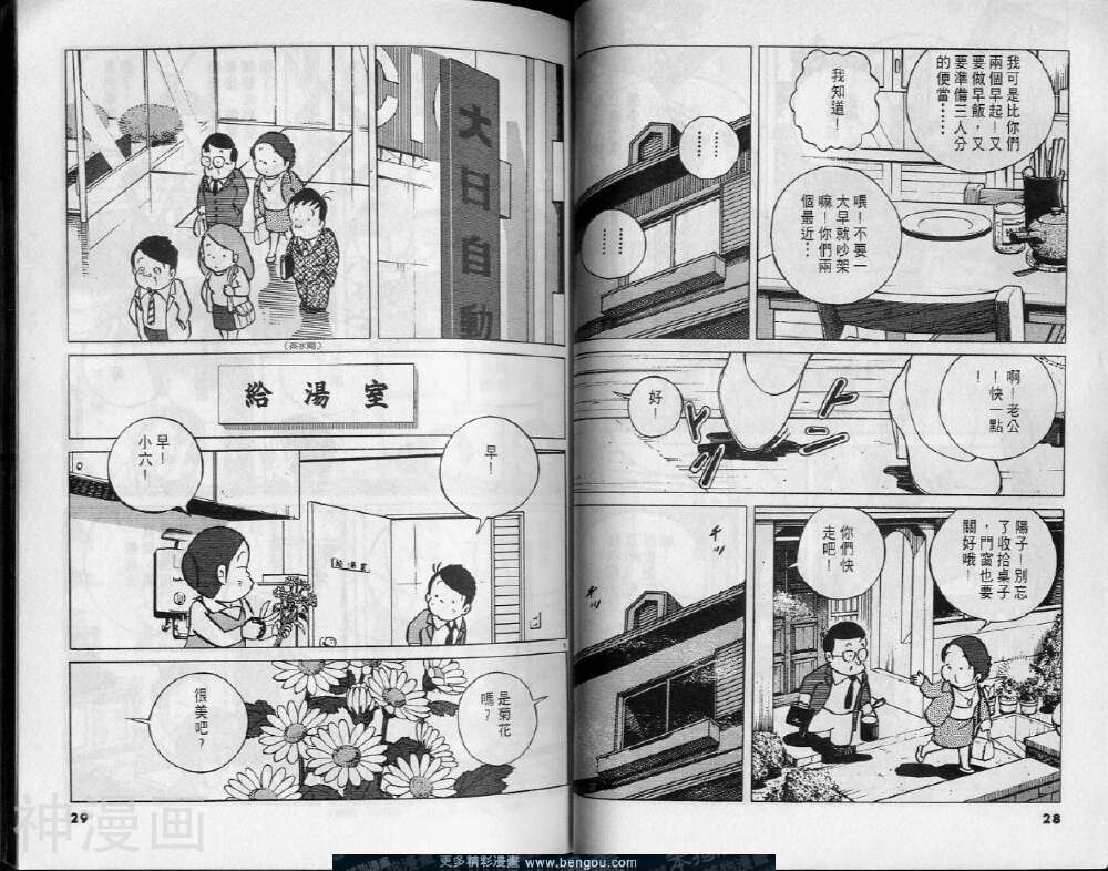 小职员周记韩漫全集-第29卷无删减无遮挡章节图片 