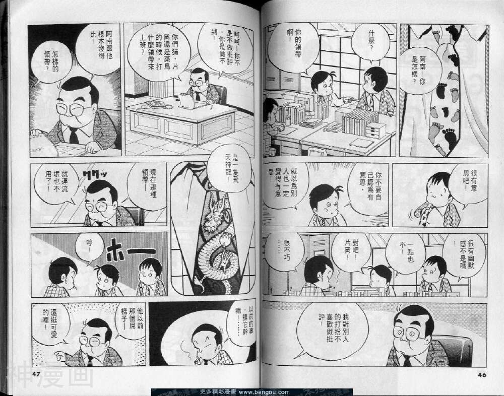 小职员周记韩漫全集-第29卷无删减无遮挡章节图片 