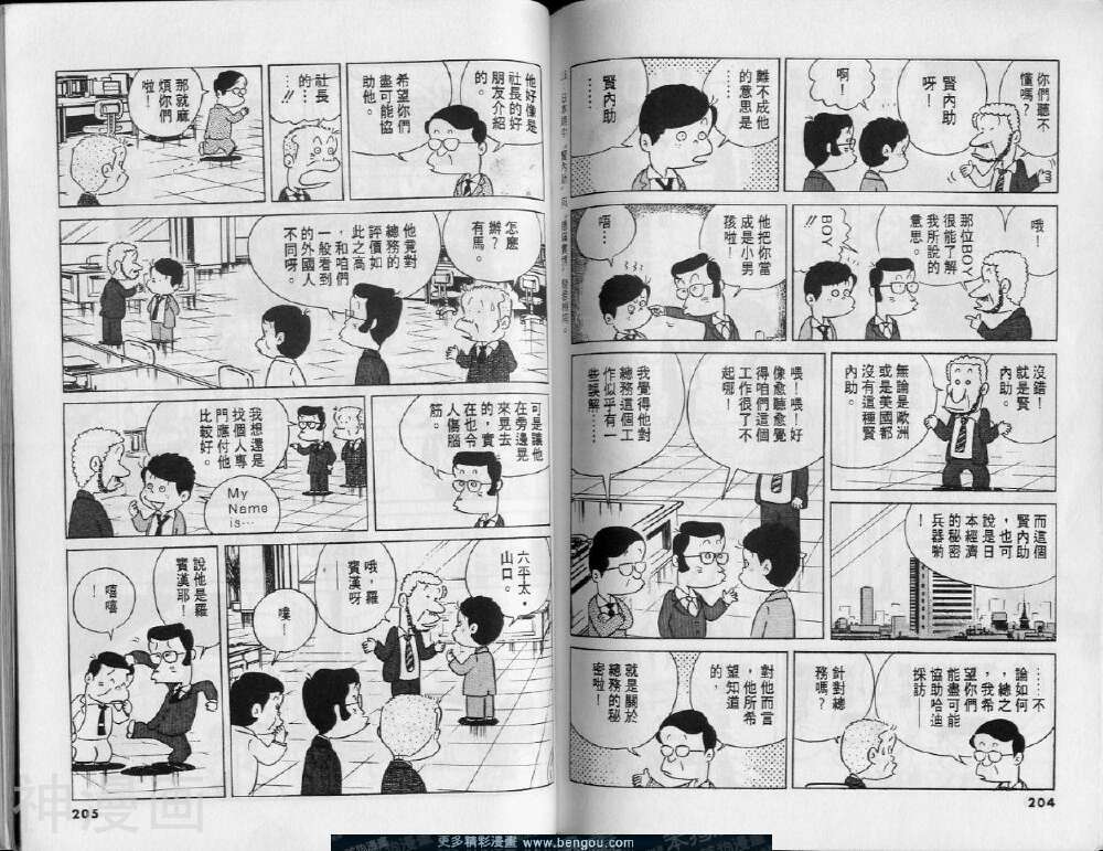 小职员周记韩漫全集-第2卷无删减无遮挡章节图片 