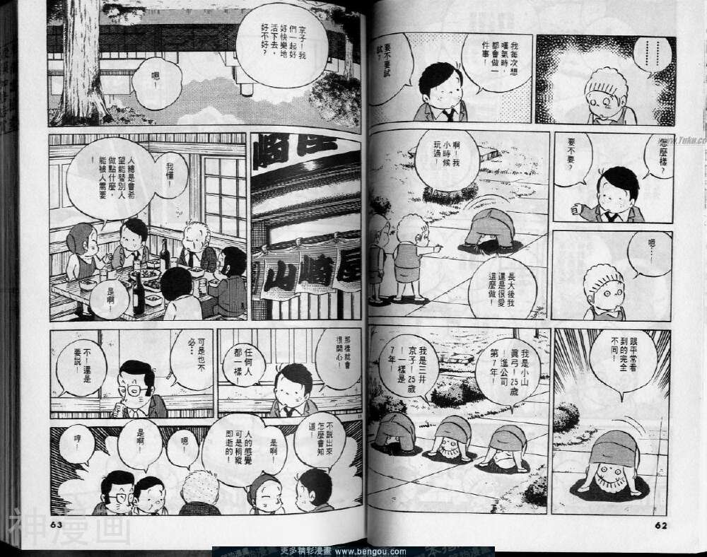 小职员周记韩漫全集-第34卷无删减无遮挡章节图片 