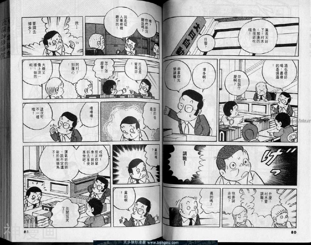 小职员周记韩漫全集-第34卷无删减无遮挡章节图片 