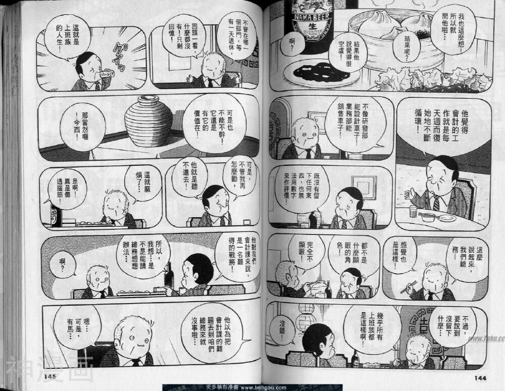 小职员周记韩漫全集-第36卷无删减无遮挡章节图片 