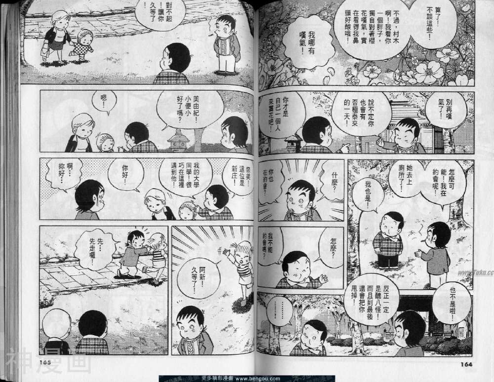 小职员周记韩漫全集-第36卷无删减无遮挡章节图片 