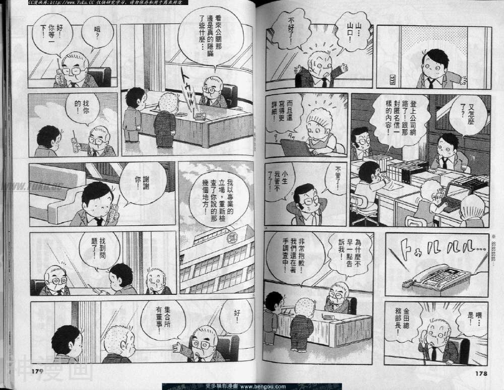小职员周记韩漫全集-第37卷无删减无遮挡章节图片 