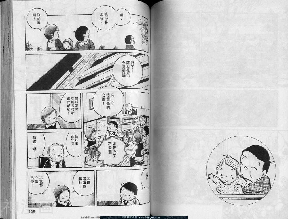小职员周记韩漫全集-第39卷无删减无遮挡章节图片 