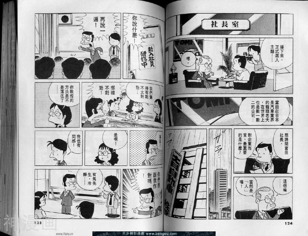 小职员周记韩漫全集-第3卷无删减无遮挡章节图片 