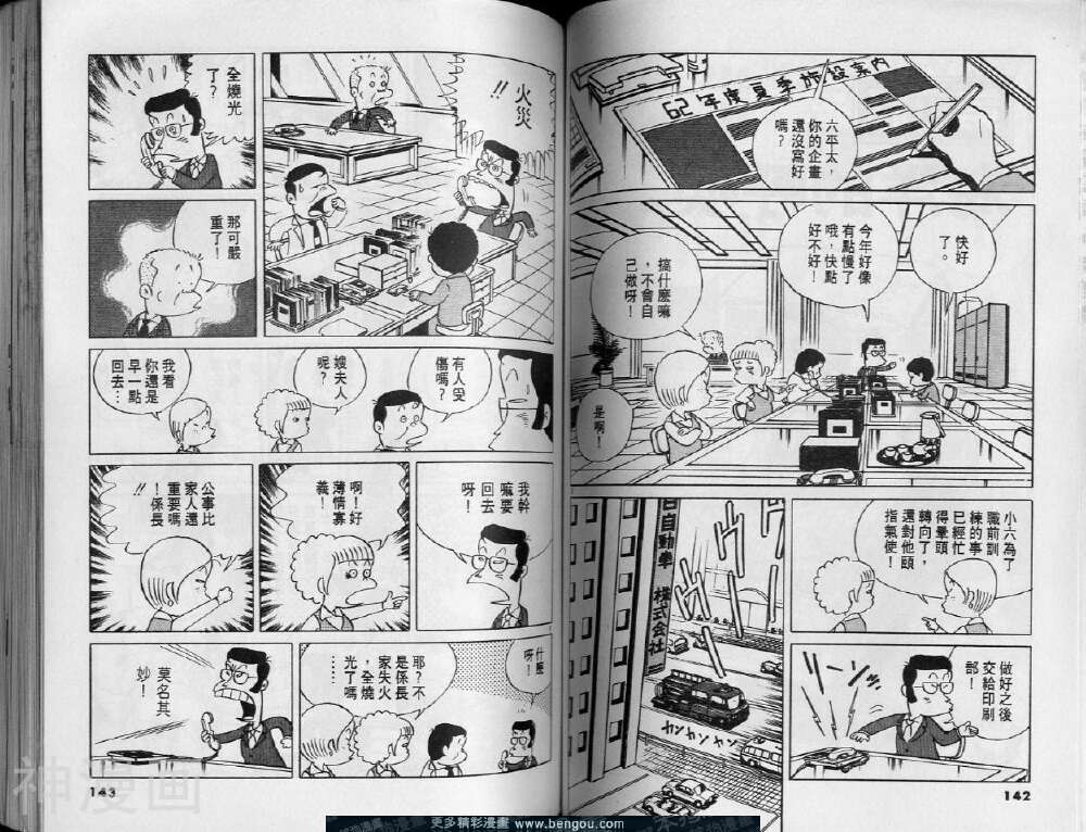 小职员周记韩漫全集-第3卷无删减无遮挡章节图片 