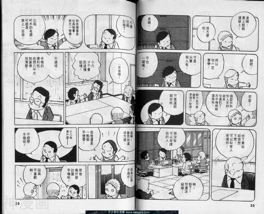 小职员周记韩漫全集-第40卷无删减无遮挡章节图片 