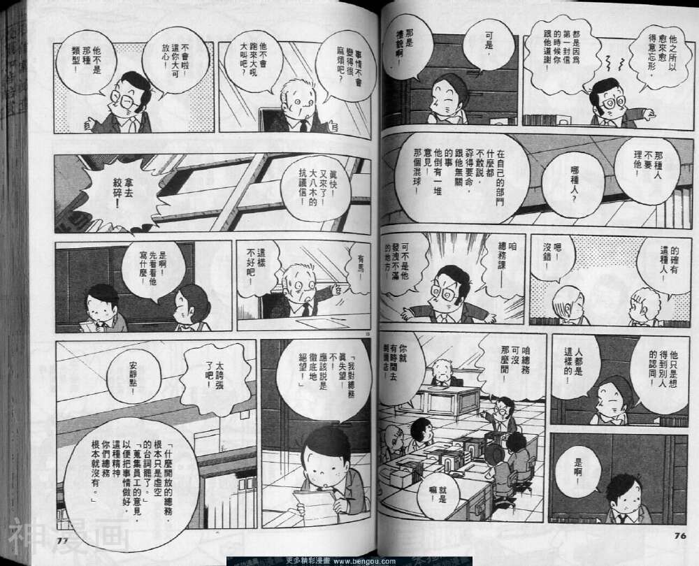 小职员周记韩漫全集-第40卷无删减无遮挡章节图片 