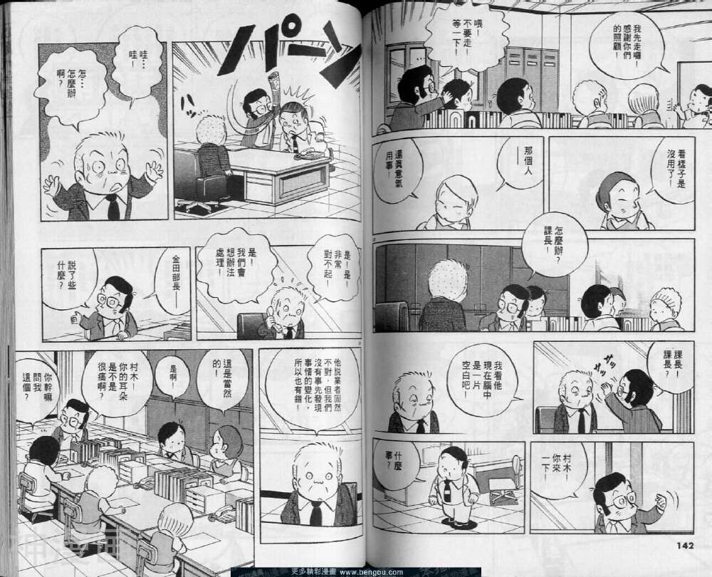 小职员周记韩漫全集-第40卷无删减无遮挡章节图片 