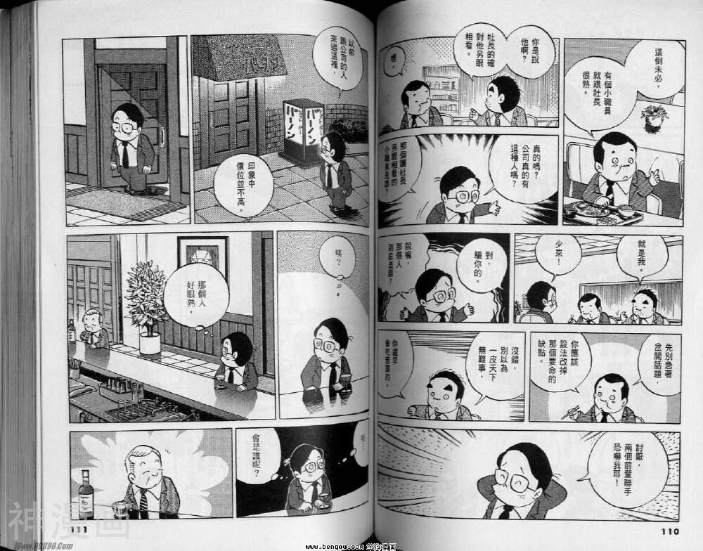 小职员周记韩漫全集-第45卷无删减无遮挡章节图片 