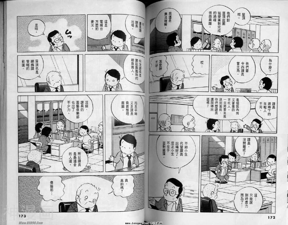 小职员周记韩漫全集-第45卷无删减无遮挡章节图片 