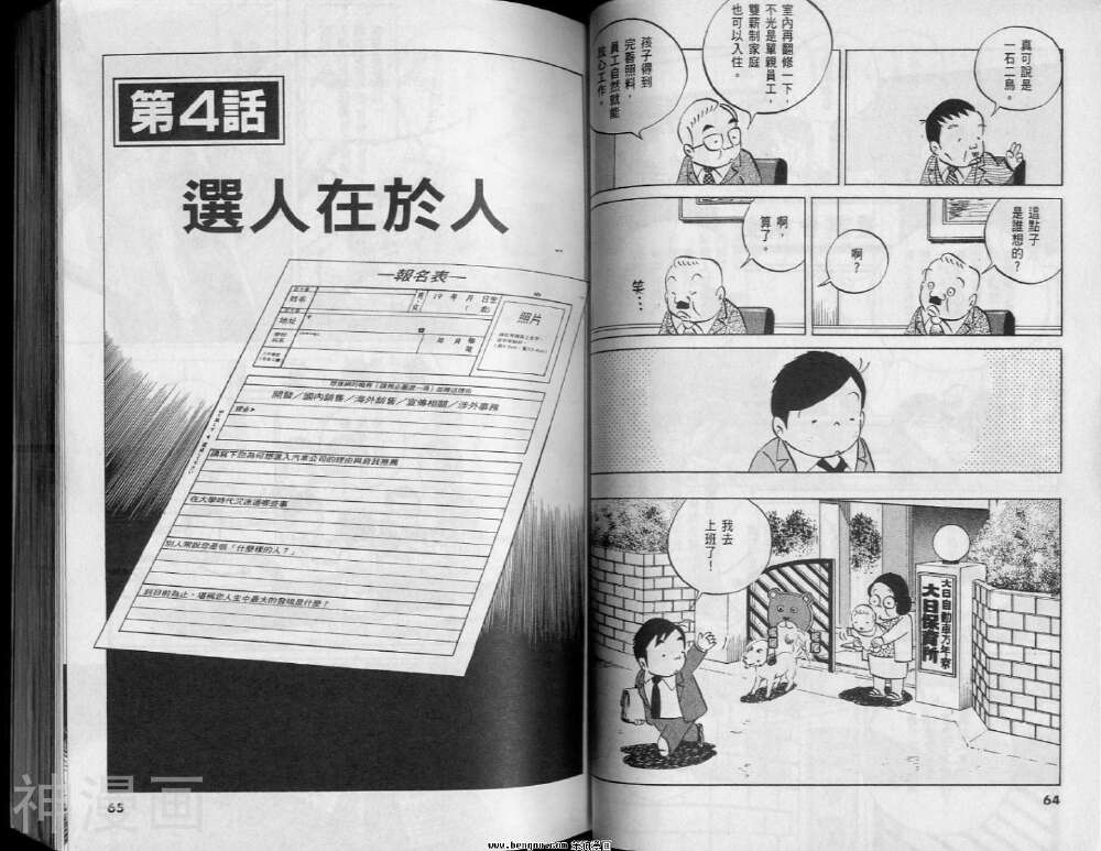 小职员周记韩漫全集-第47卷无删减无遮挡章节图片 