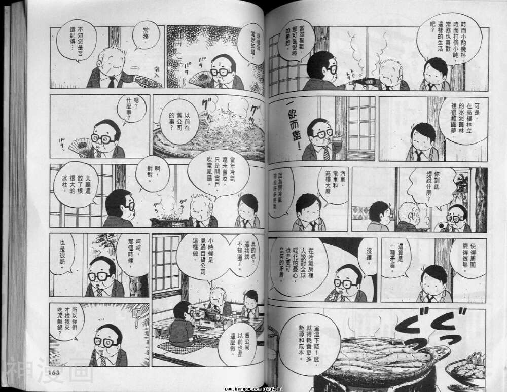 小职员周记韩漫全集-第47卷无删减无遮挡章节图片 
